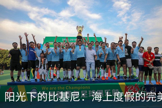 阳光下的比基尼：海上度假的完美搭档